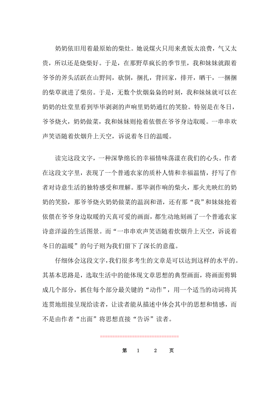 高考作文语言的训练策略.doc_第4页