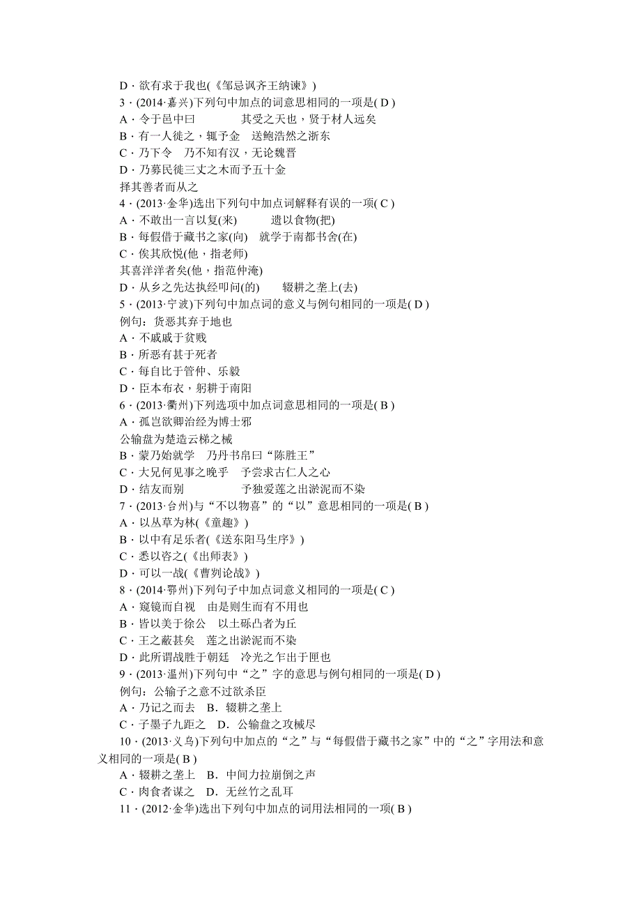 [最新]人教版中考语文考点集训【22】文言文阅读含答案_第4页