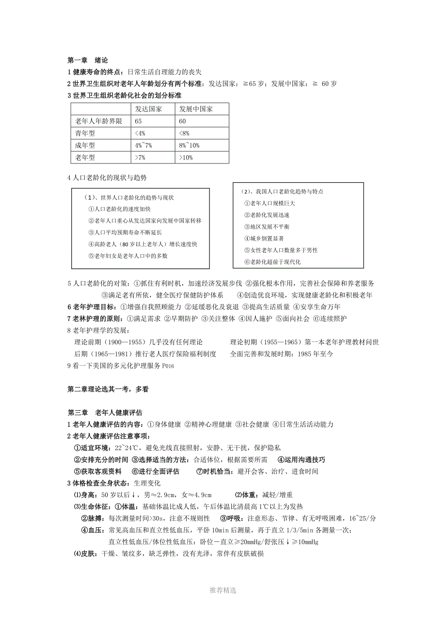 老年护理学Word版_第2页