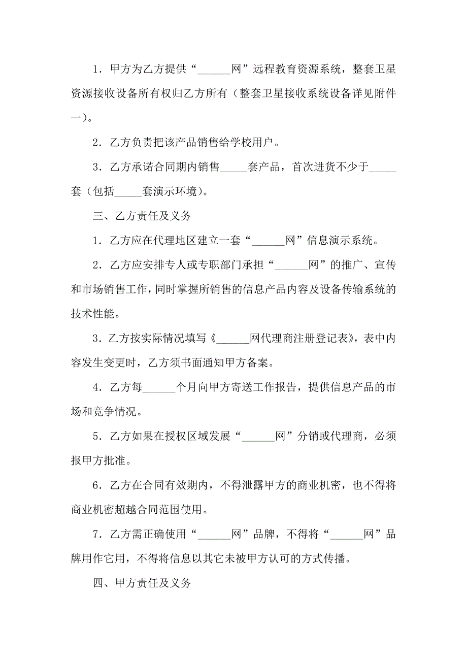 热门销售合同集合8篇_第3页