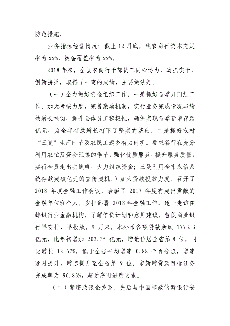 农商银行2018年度工作总结和2019年工作安排_第2页