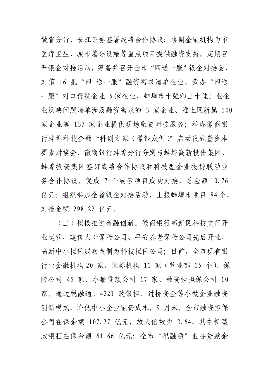 农商银行2018年度工作总结和2019年工作安排_第3页