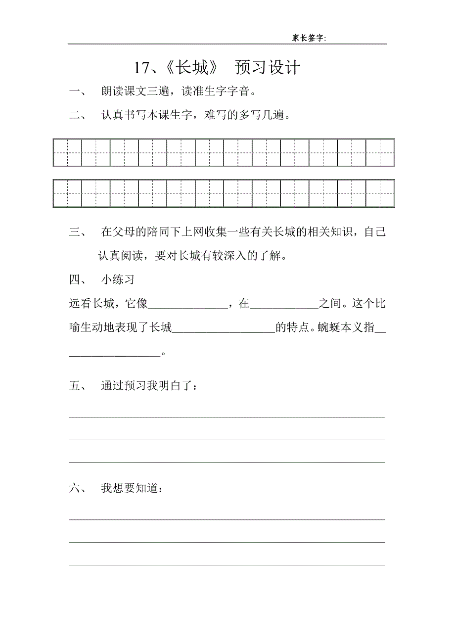 四年级上册自主预习卡_第1页