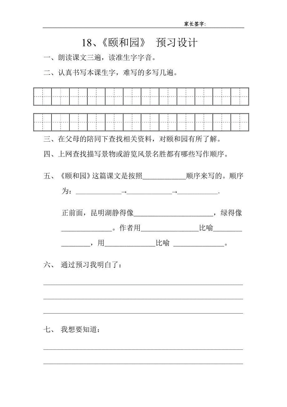 四年级上册自主预习卡_第2页