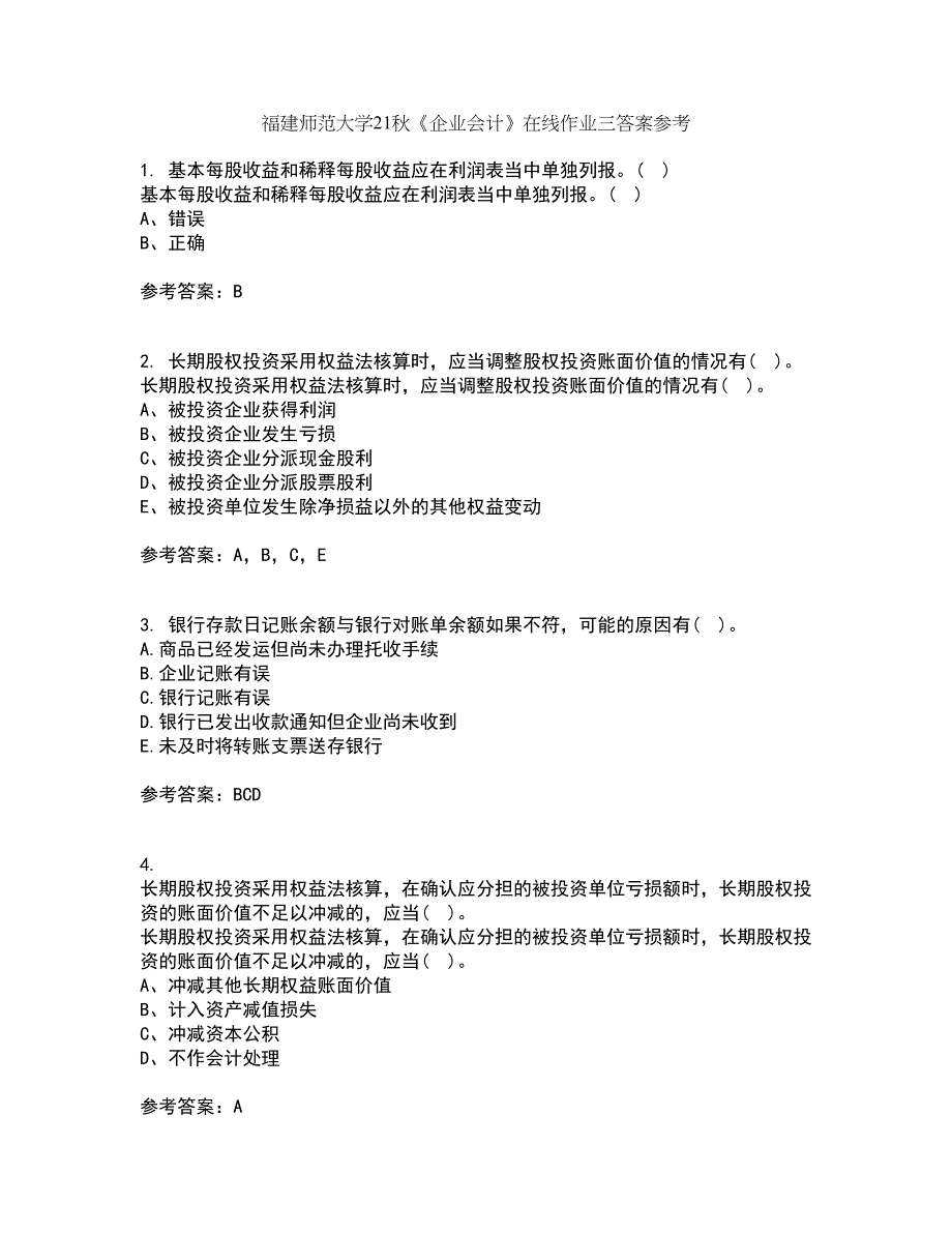 福建师范大学21秋《企业会计》在线作业三答案参考48_第1页