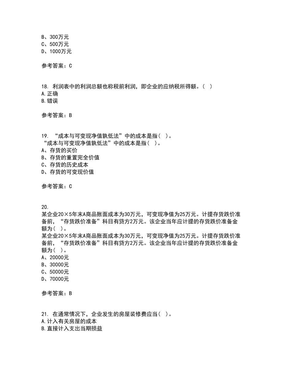 福建师范大学21秋《企业会计》在线作业三答案参考48_第5页