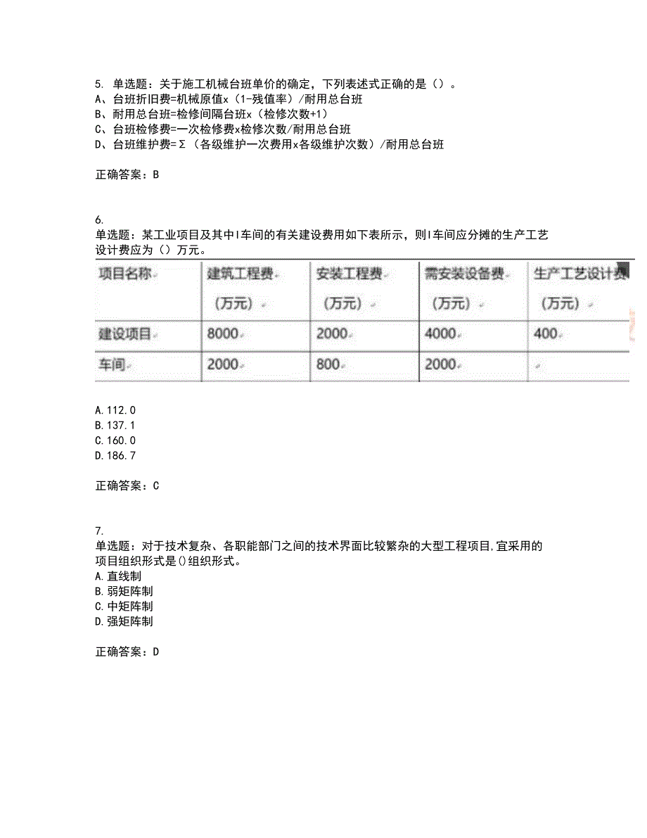 造价工程师《土建计量》《造价管理》《工程计价》真题汇编考试历年真题汇总含答案参考32_第2页