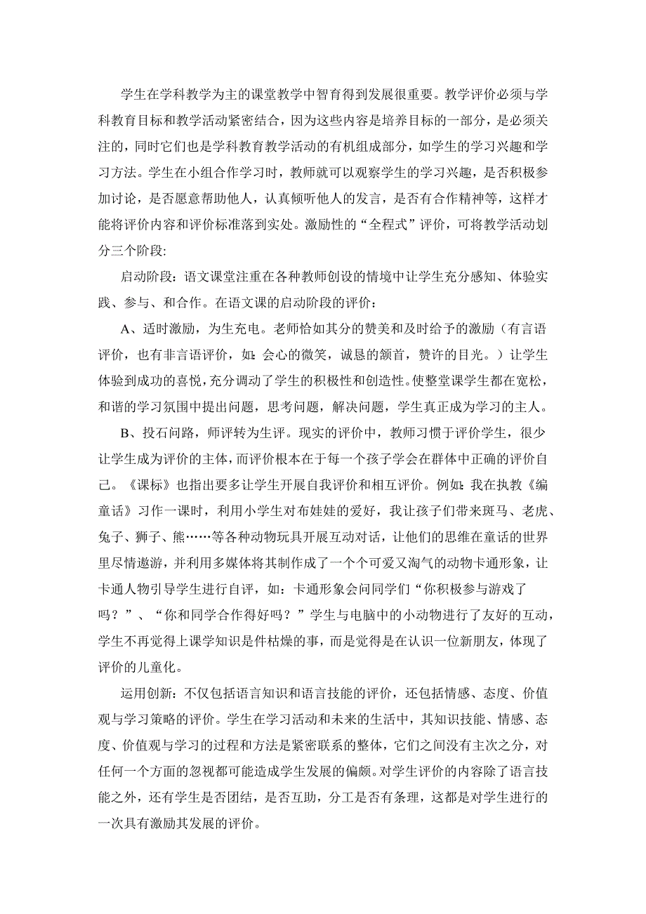 怎样在课堂教学中发挥激励性评价的作用.docx_第3页