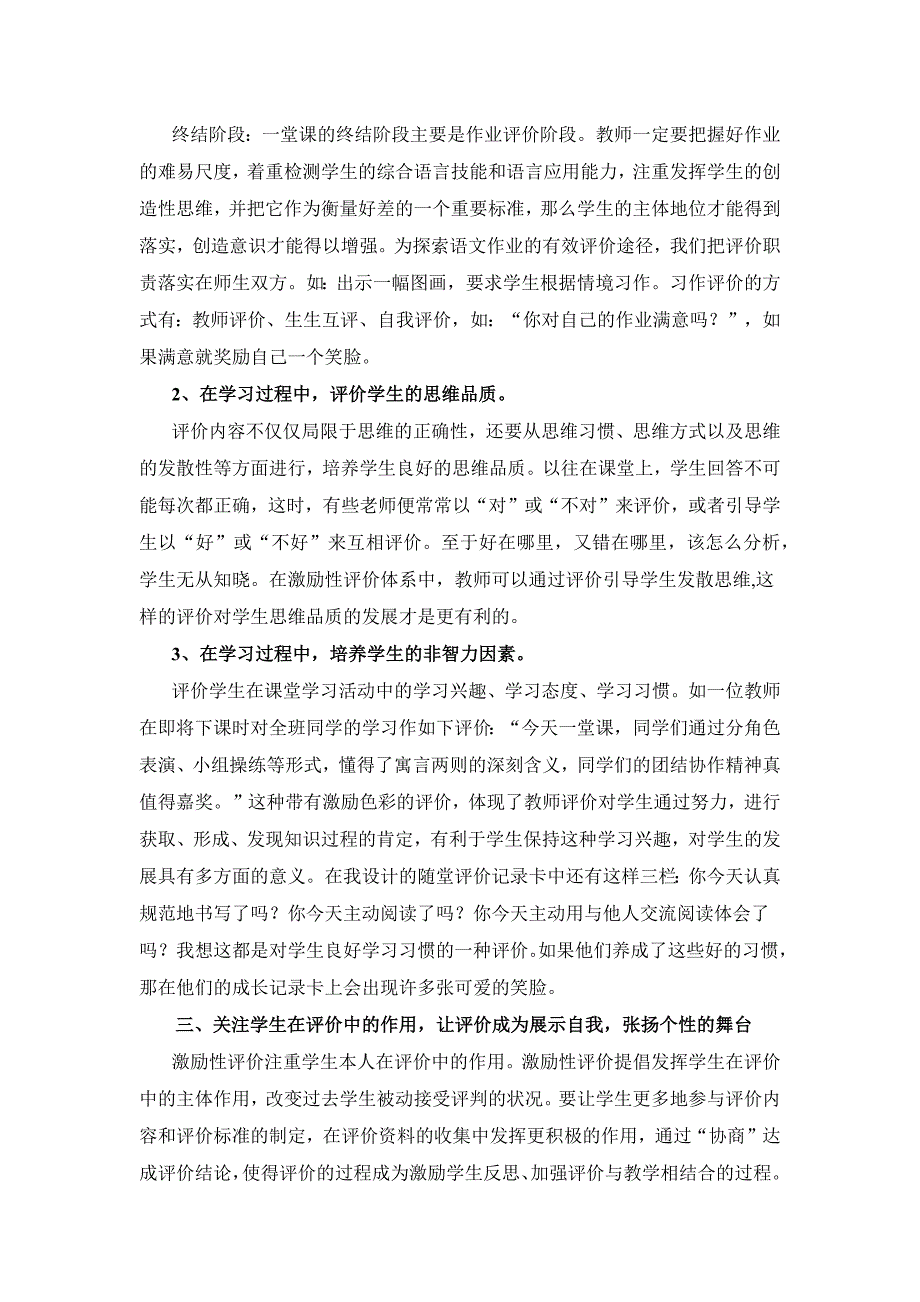 怎样在课堂教学中发挥激励性评价的作用.docx_第4页