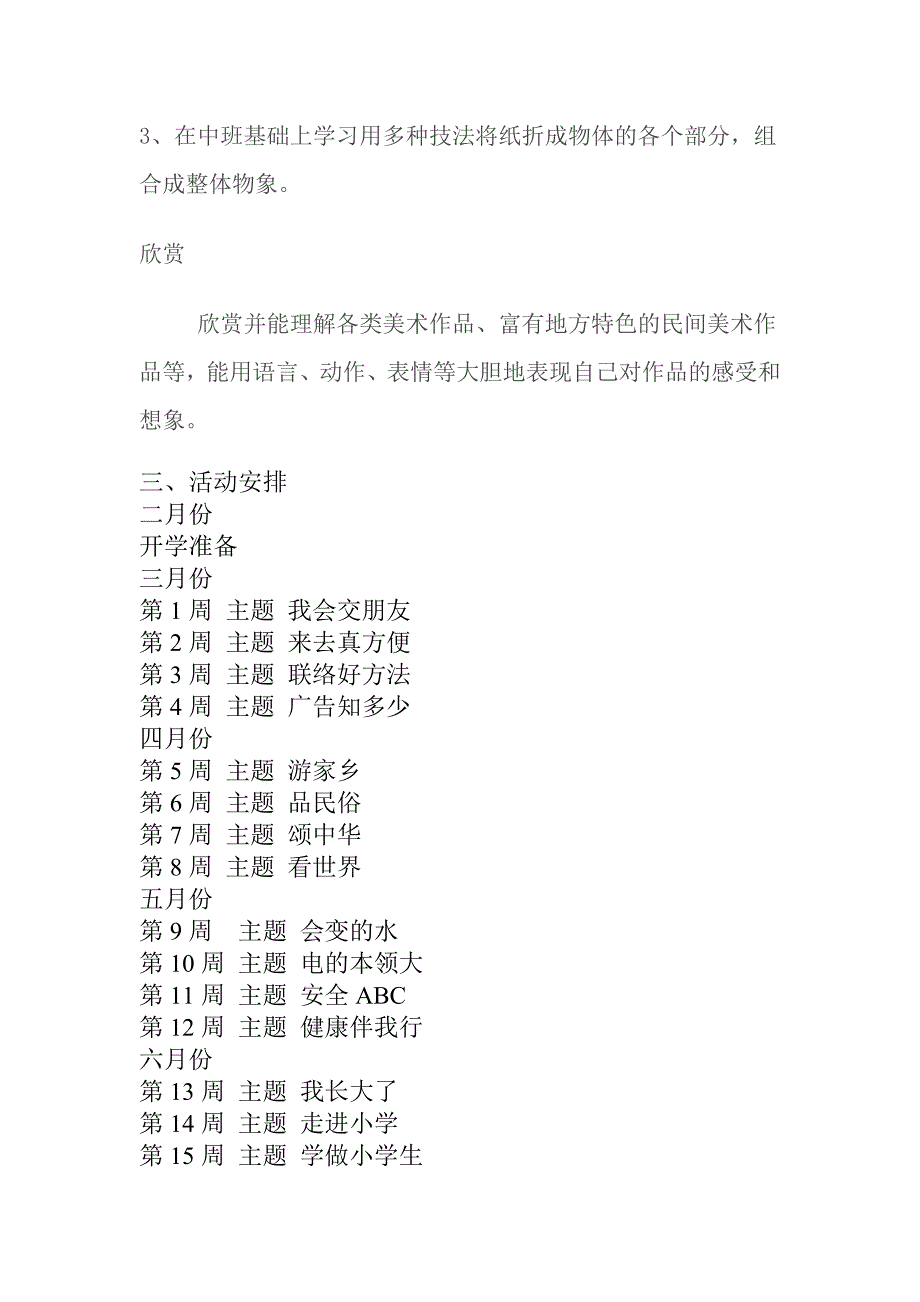 大班下学期艺术教学工作计划_第4页