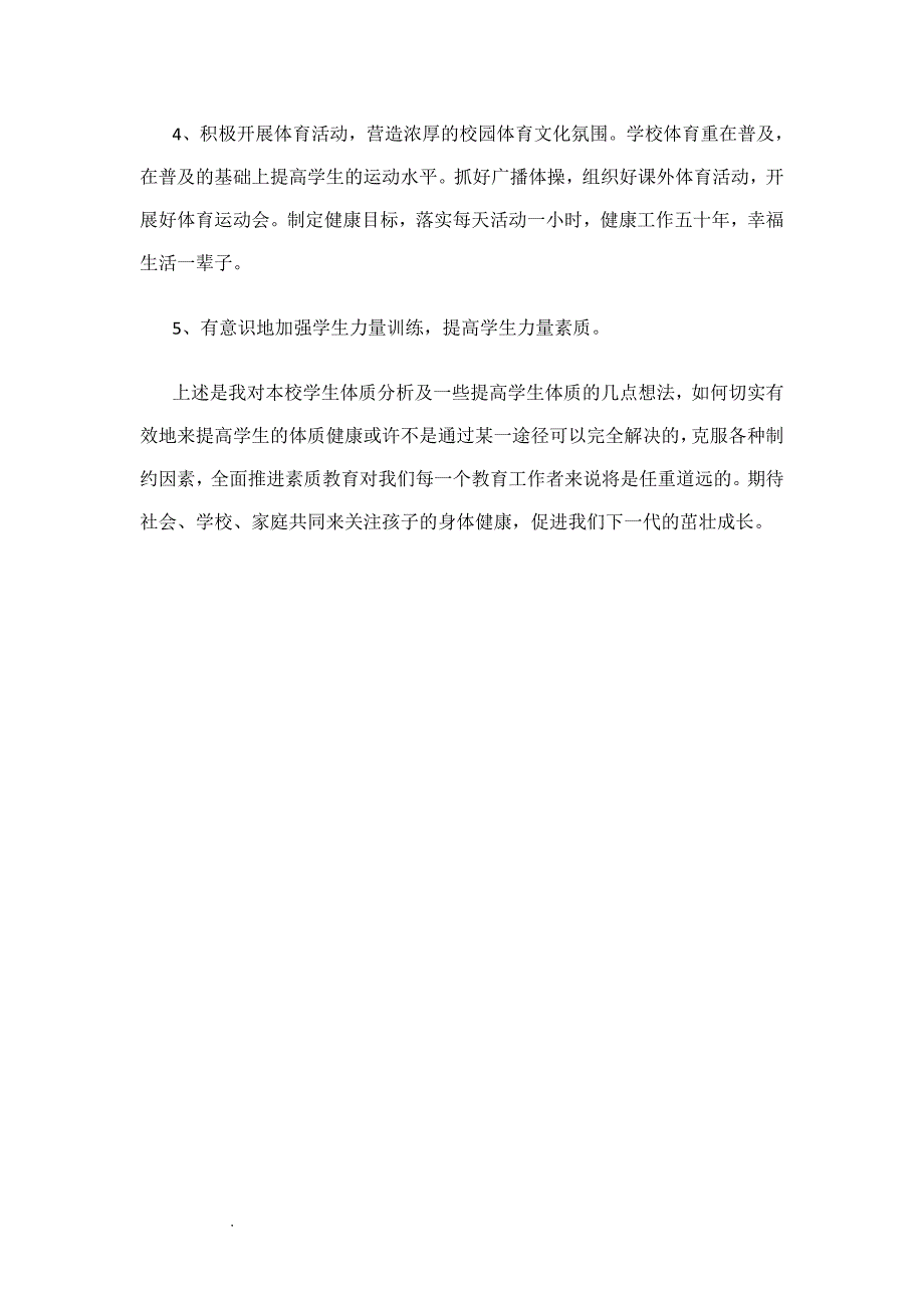 2016学年度学生体质健康测试数据分析报告.doc_第3页