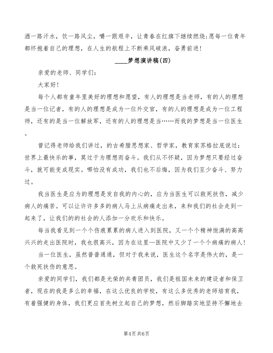 2022关于梦想演讲稿汇总_第4页