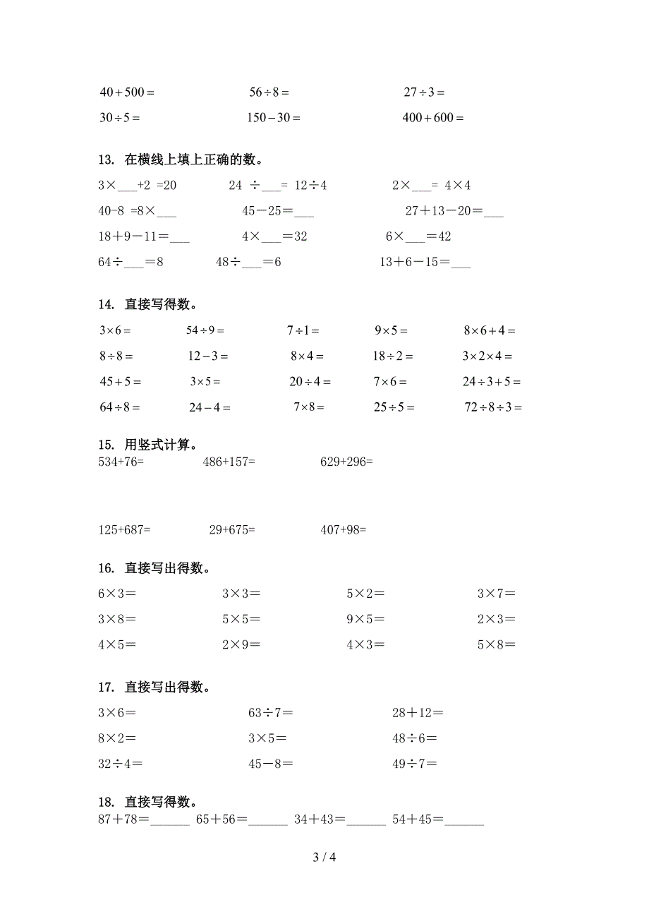 人教版二年级数学下学期计算题专项竞赛题_第3页