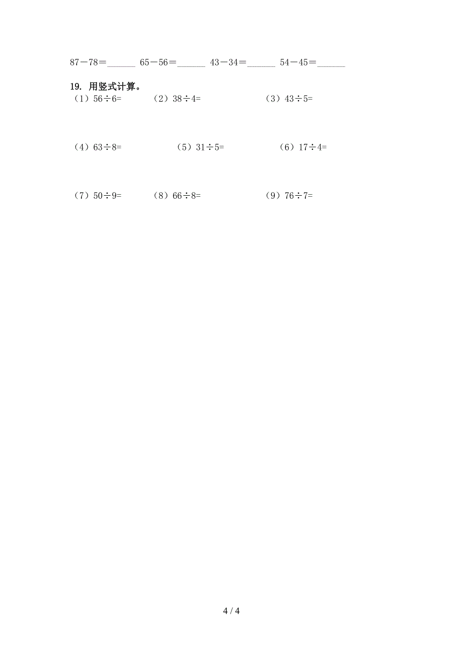 人教版二年级数学下学期计算题专项竞赛题_第4页