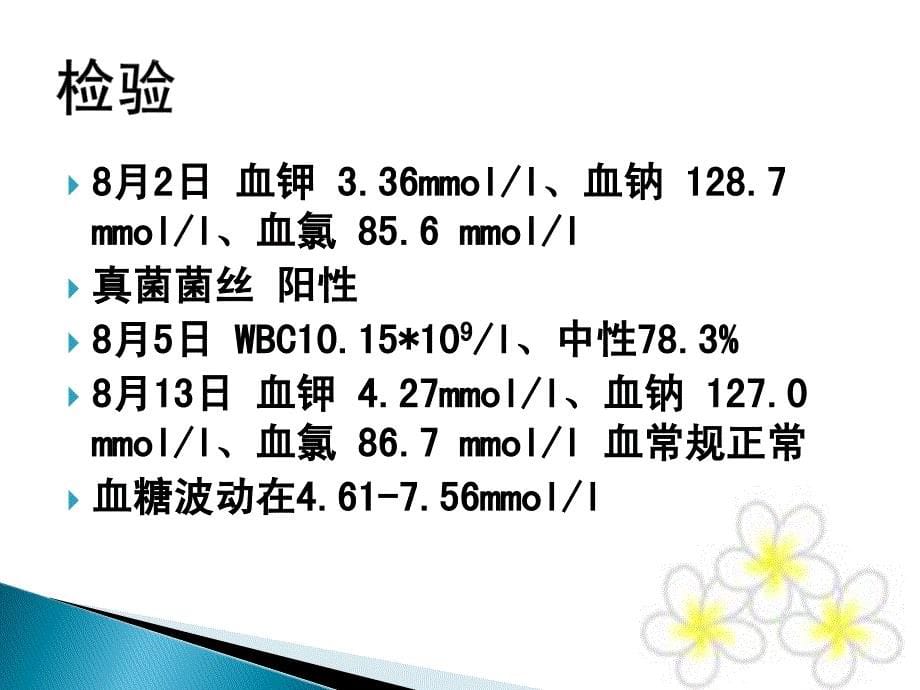 低钠血症理查房_第5页