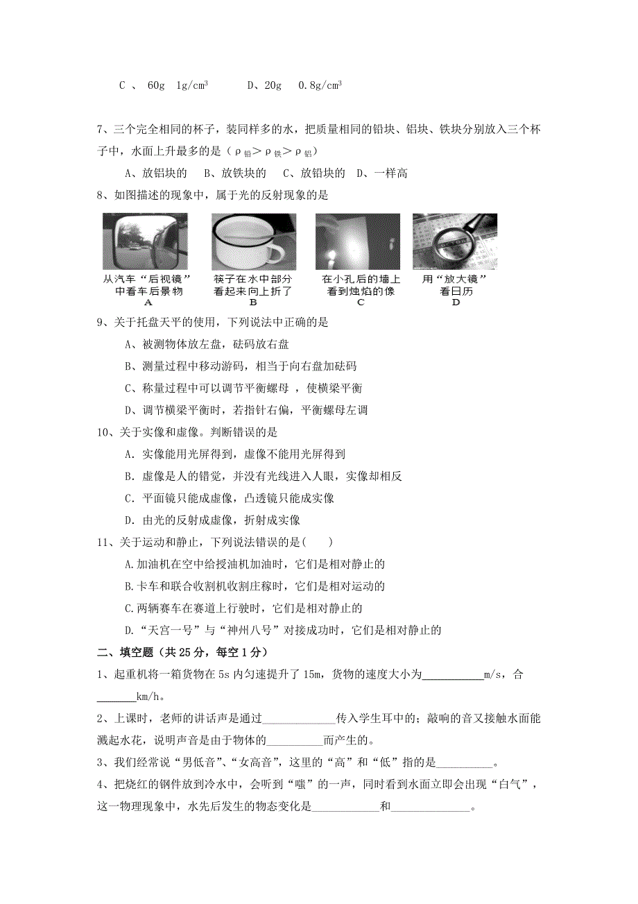 八年级物理上册期末考试试题(含答案)7.doc_第2页