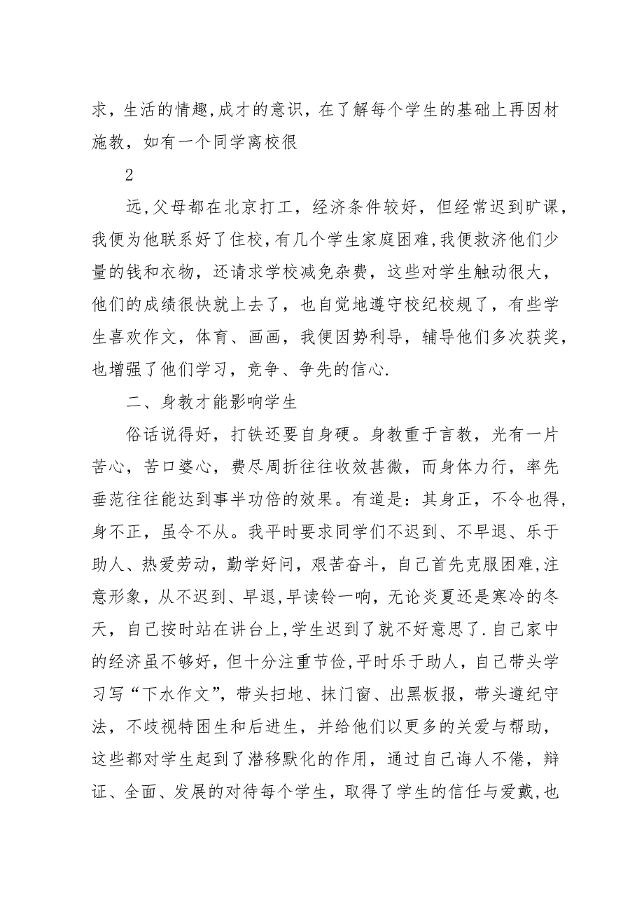 先进班集体材料.docx_第3页