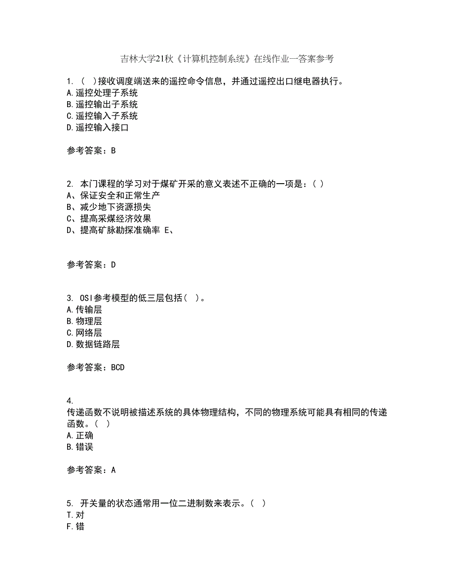 吉林大学21秋《计算机控制系统》在线作业一答案参考91_第1页