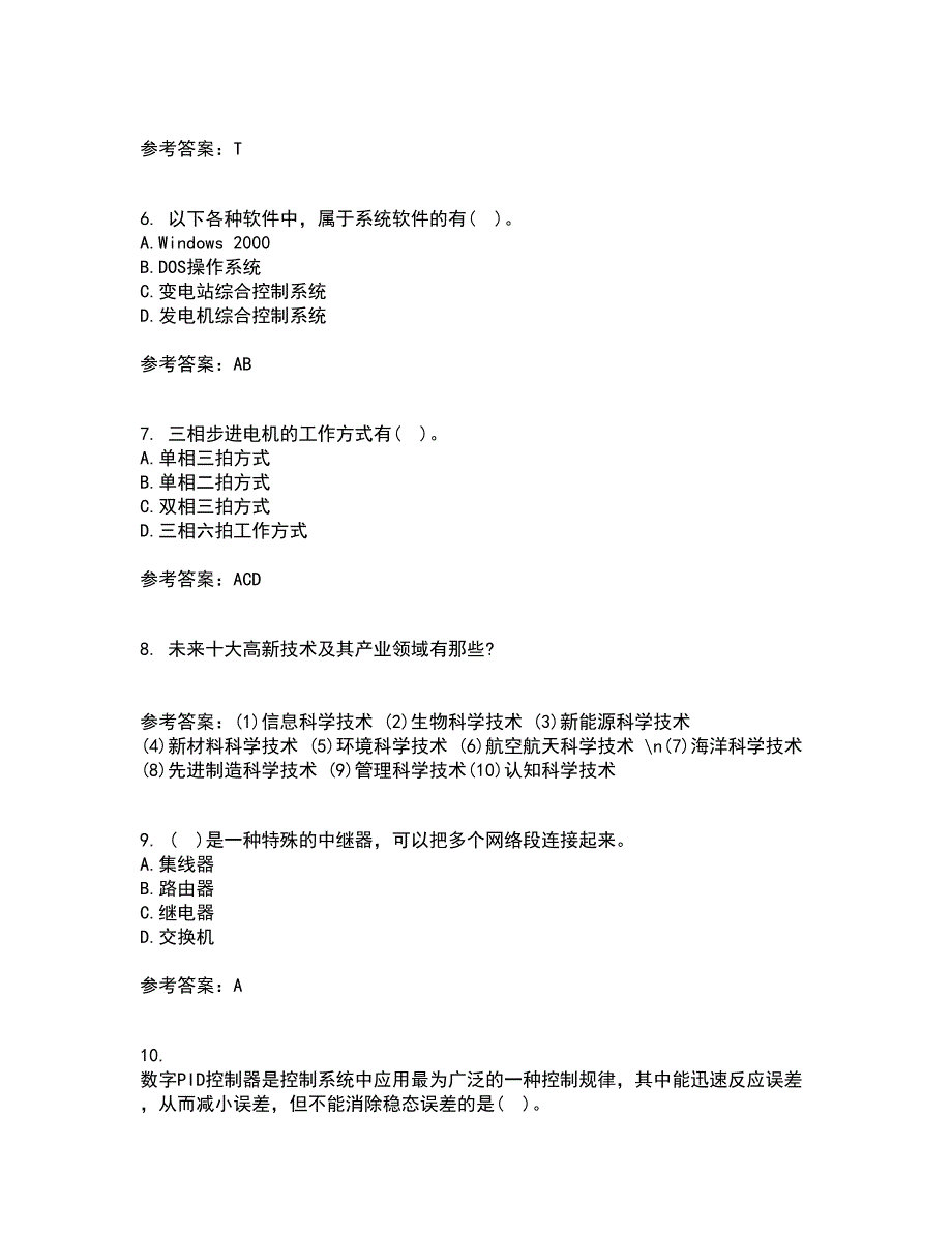 吉林大学21秋《计算机控制系统》在线作业一答案参考91_第2页