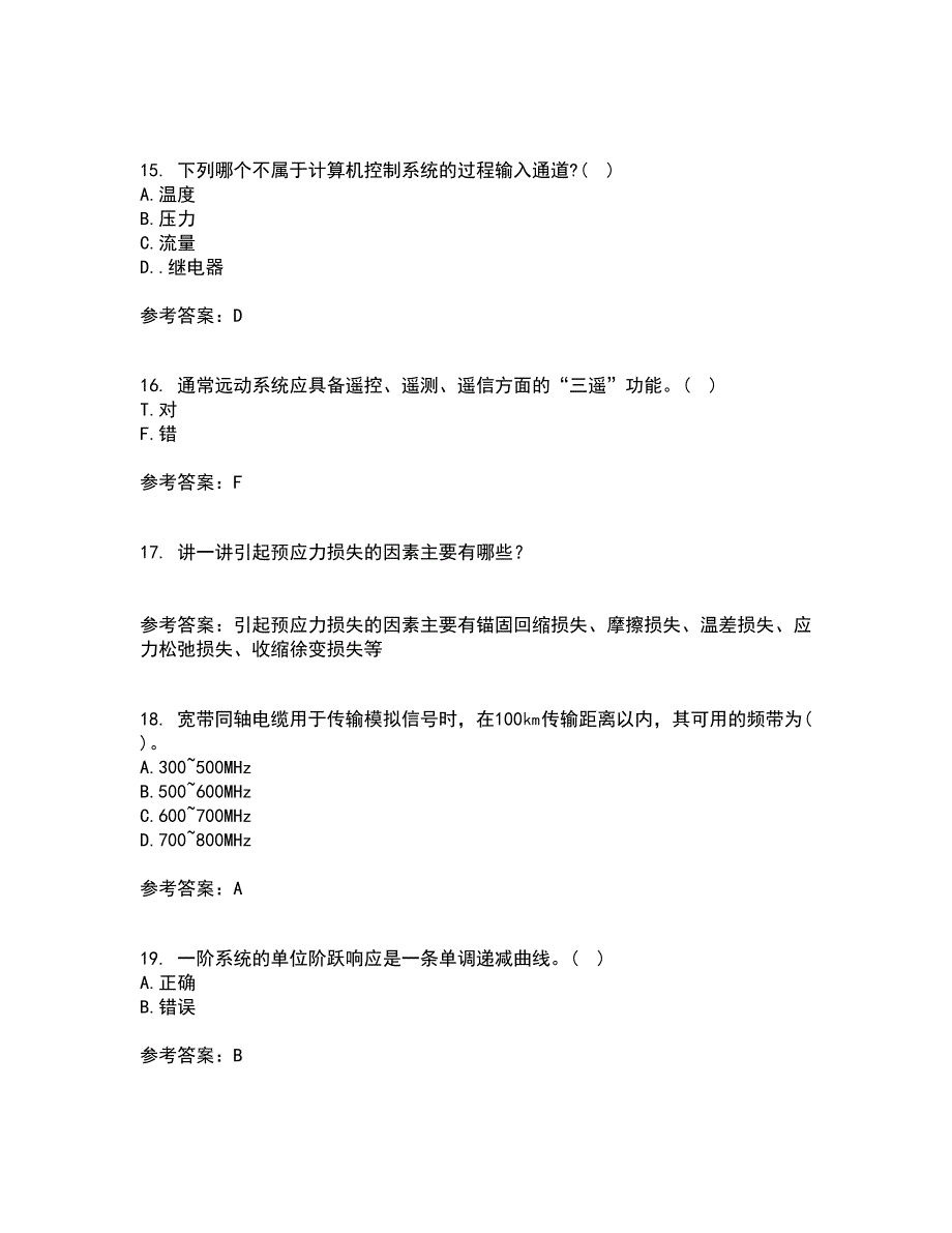 吉林大学21秋《计算机控制系统》在线作业一答案参考91_第4页