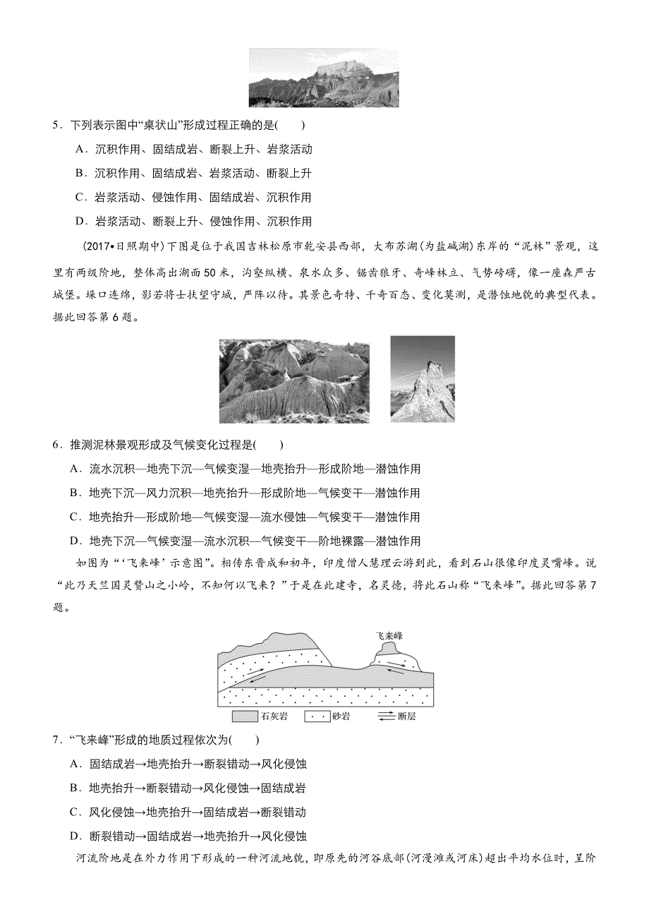 【最新】高考地理二轮小题狂做专练12地壳内部物质循环含答案_第2页