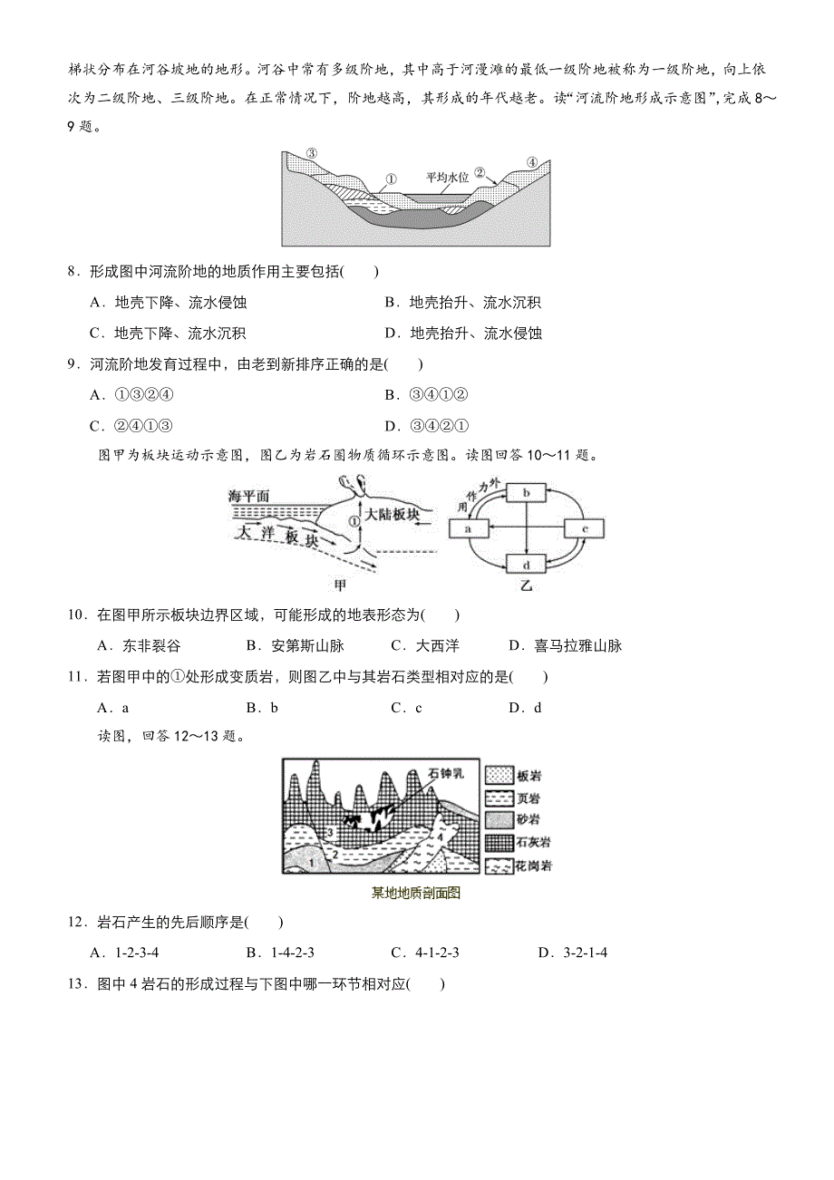 【最新】高考地理二轮小题狂做专练12地壳内部物质循环含答案_第3页