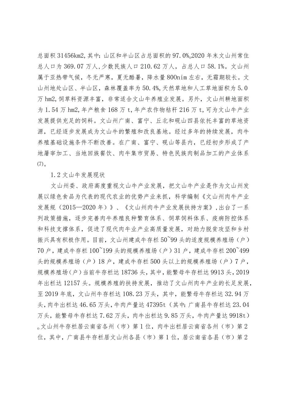 关于牛产业发展现状、存在问题及建议docx_第2页