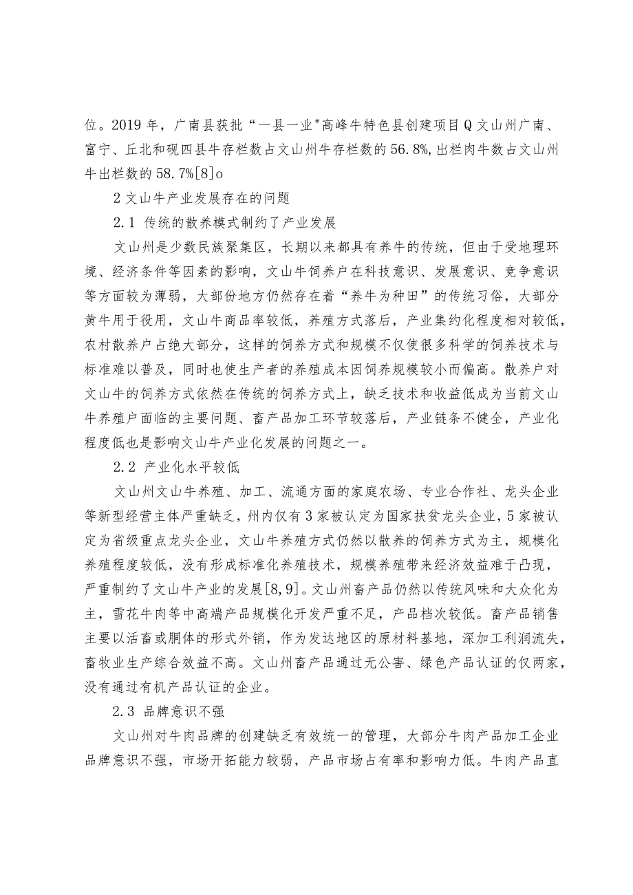 关于牛产业发展现状、存在问题及建议docx_第3页