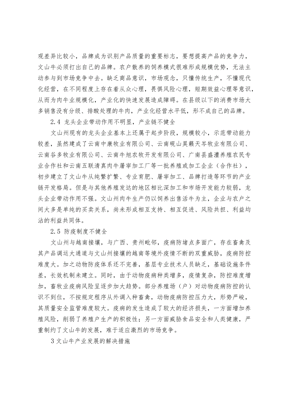 关于牛产业发展现状、存在问题及建议docx_第4页