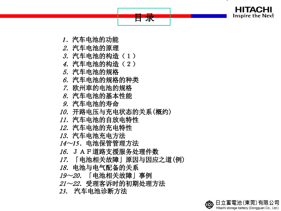 汽车电池基础知识_第2页