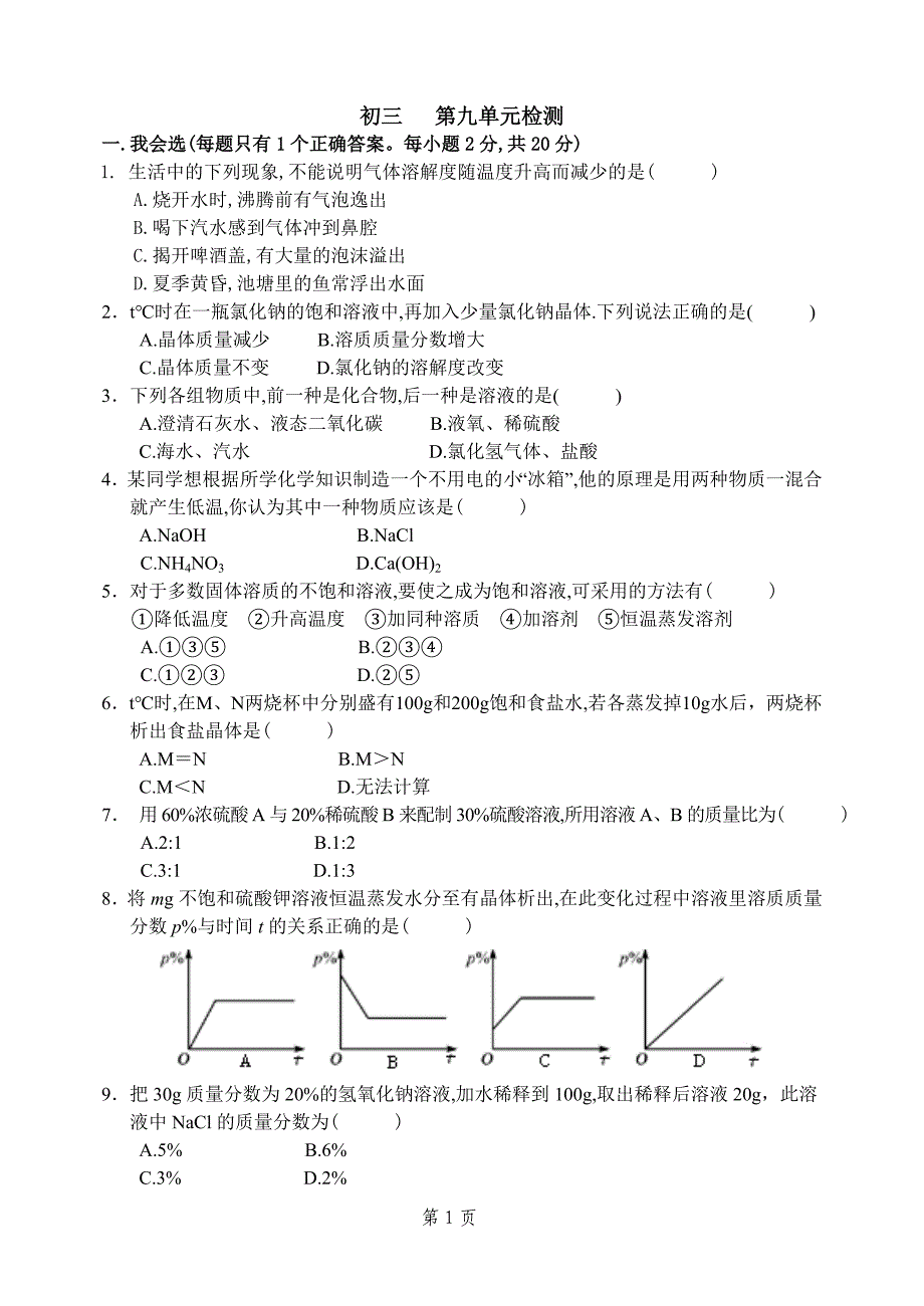 第九单元测试卷.doc_第1页