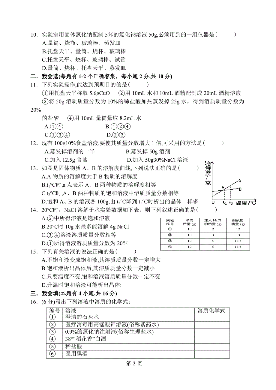 第九单元测试卷.doc_第2页