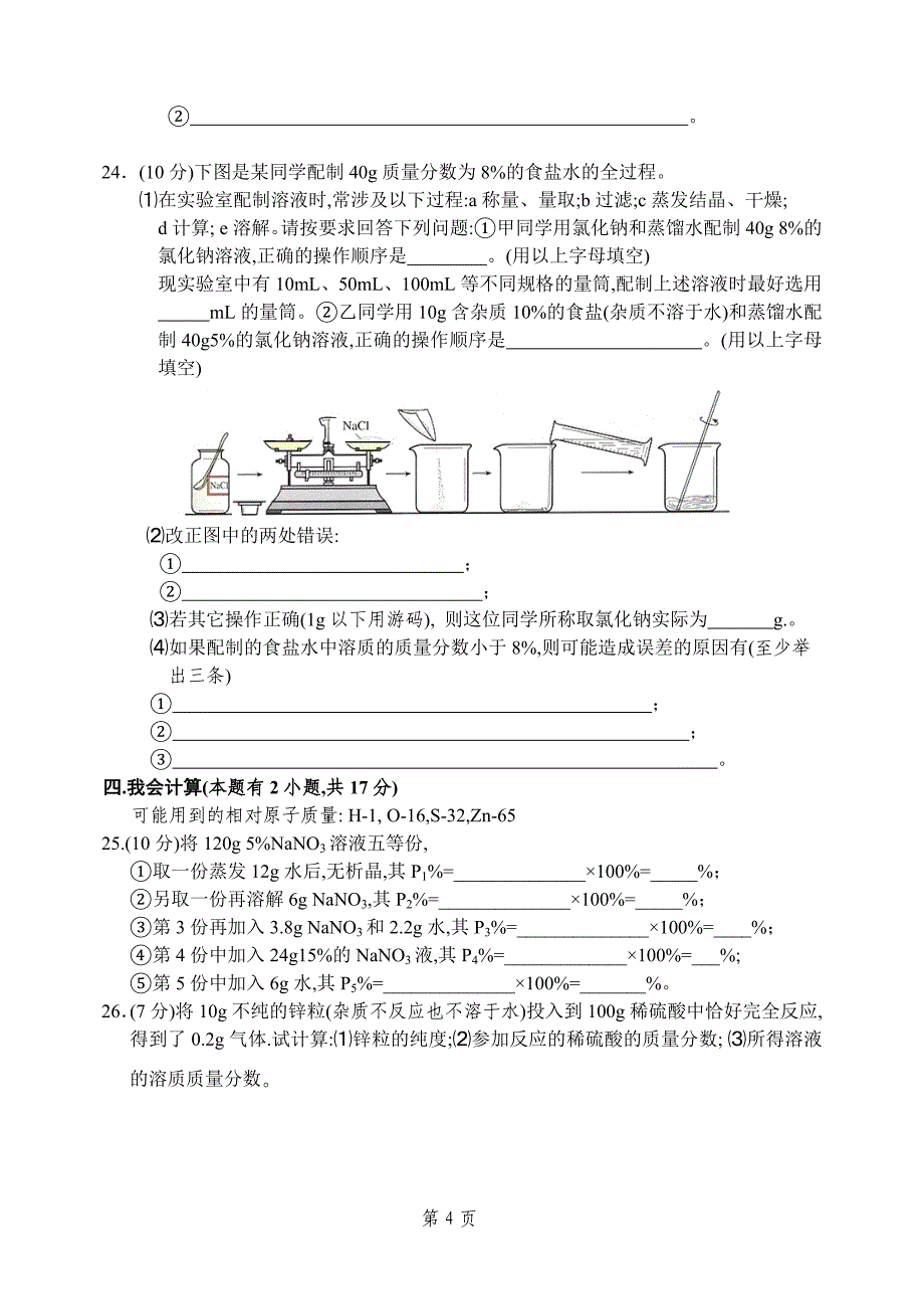 第九单元测试卷.doc_第4页