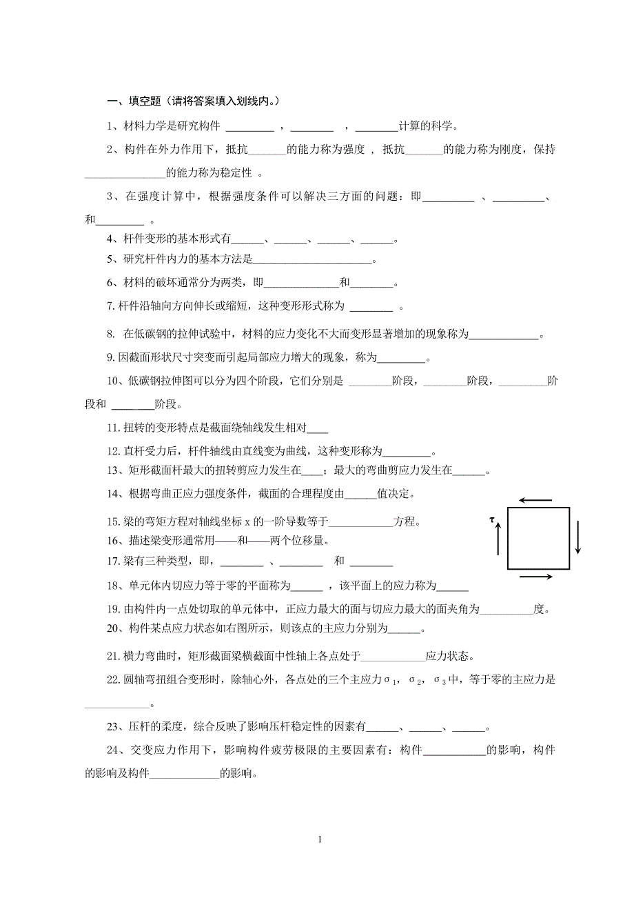 习题( 材料力学部分).doc_第1页