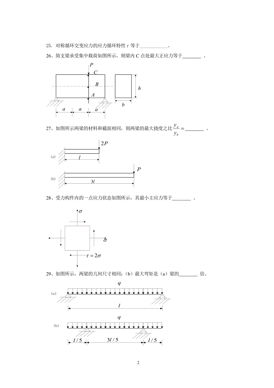 习题( 材料力学部分).doc_第2页