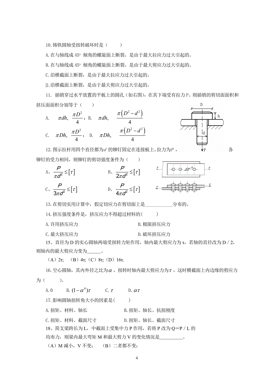 习题( 材料力学部分).doc_第4页