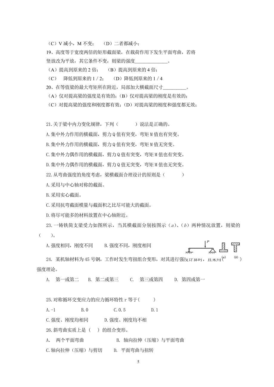 习题( 材料力学部分).doc_第5页