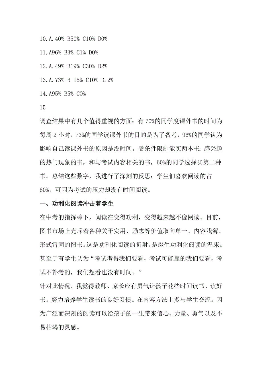 中学生课外阅读状况的调查问卷_第3页