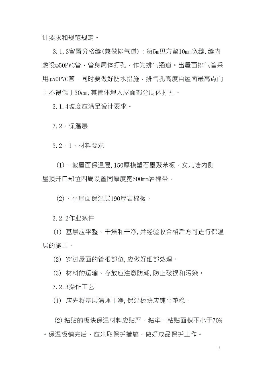 挂瓦坡屋面施工方案_第3页