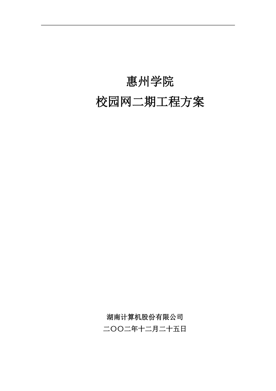 某大学校园网络系统设计方案_第1页