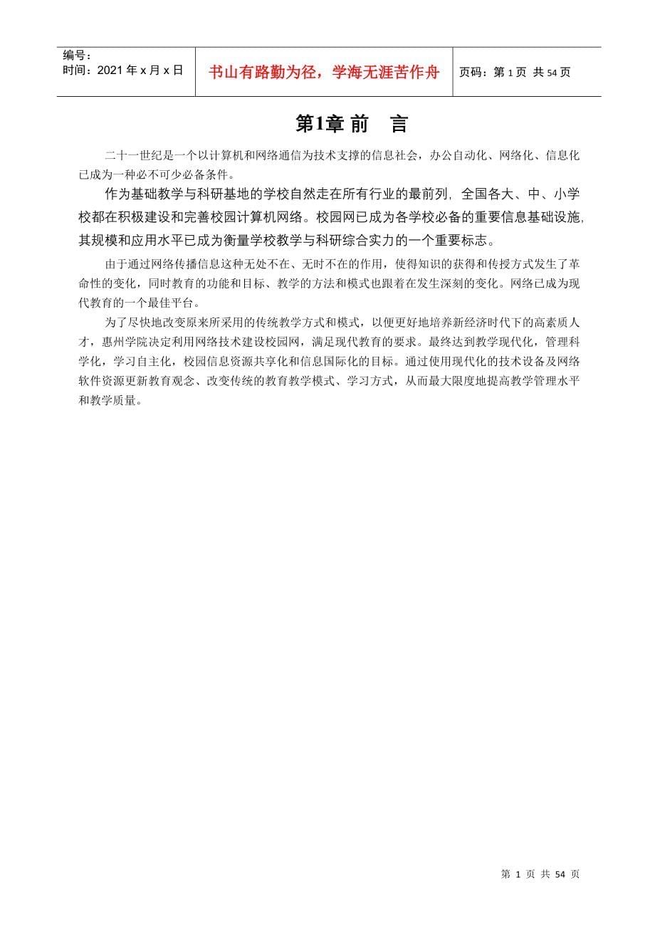 某大学校园网络系统设计方案_第5页