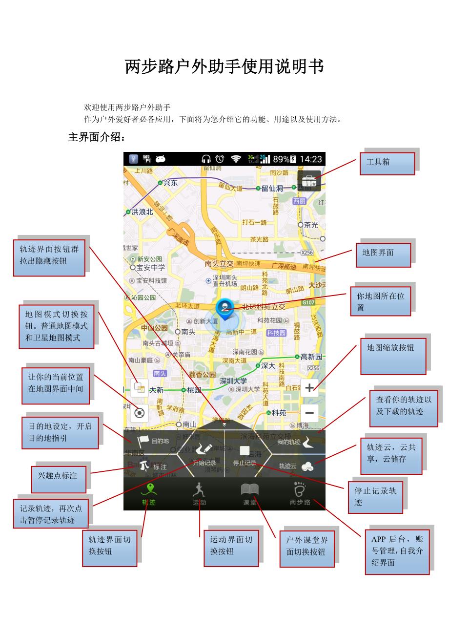 两步路户外助手说明书.doc_第1页