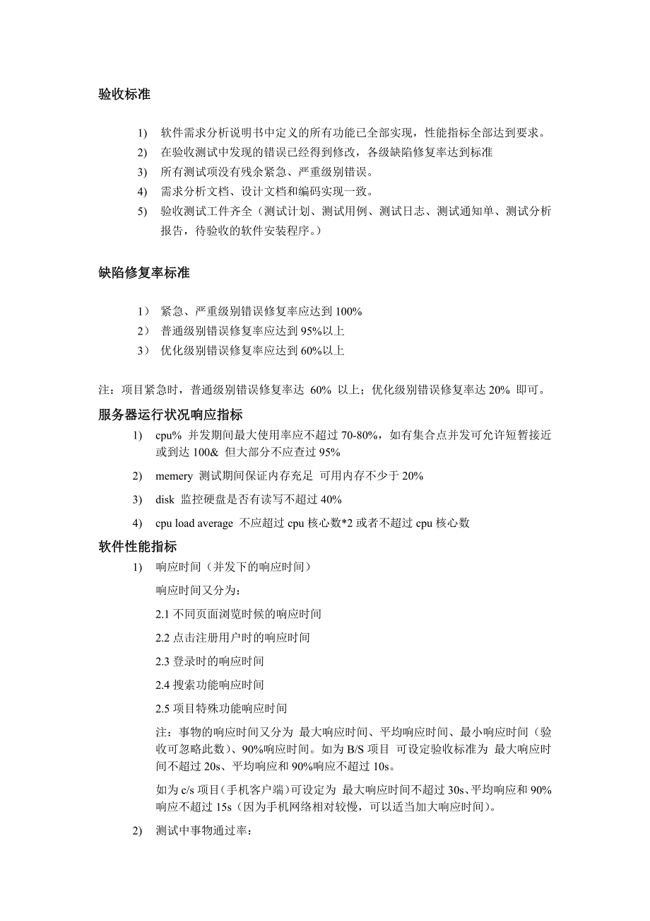 软件上线标准_第1页