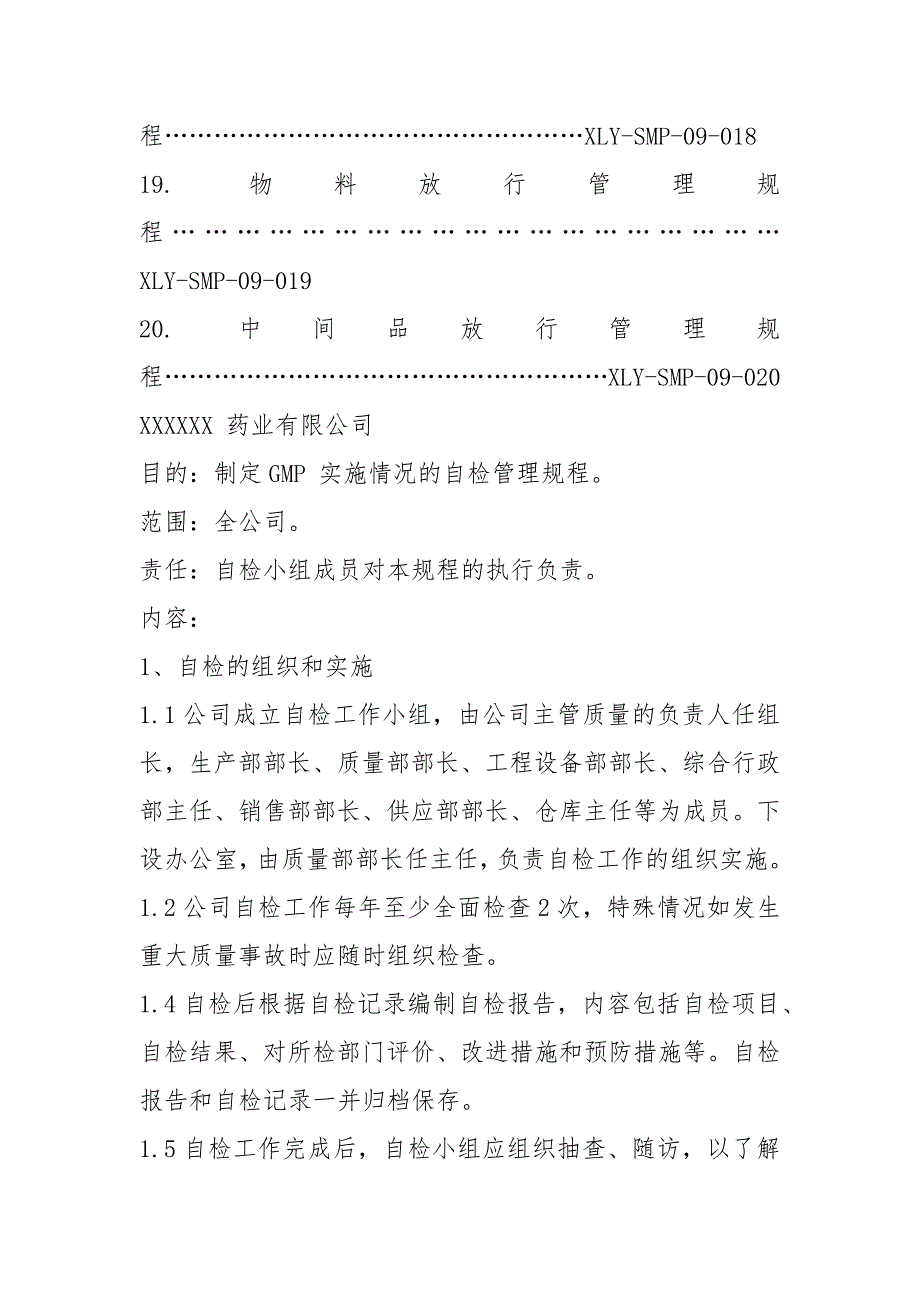 中药饮片厂QA管理制度 (1)-中药饮片厂_第3页