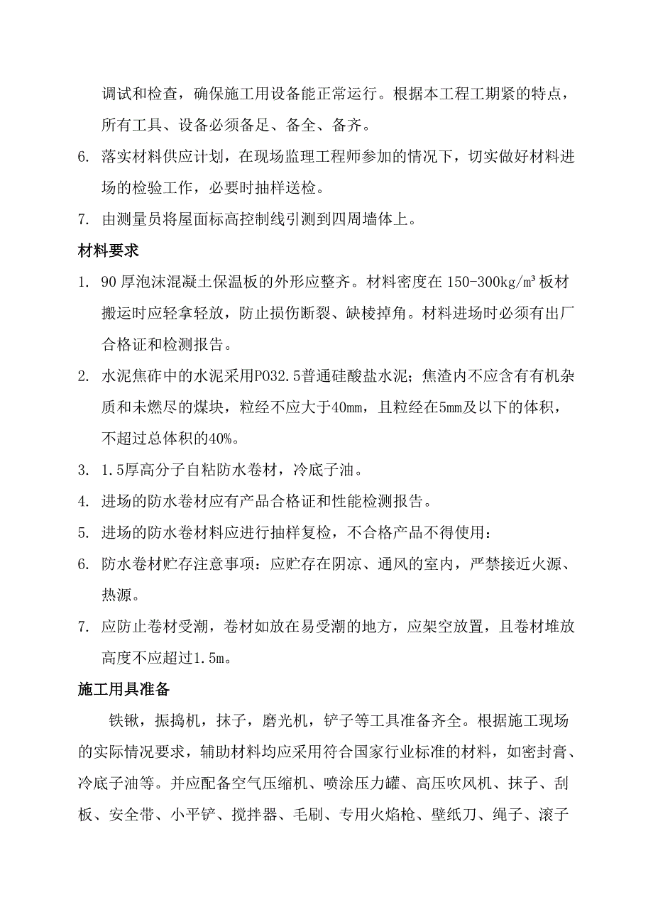 某屋面工程专项施工方案_第3页