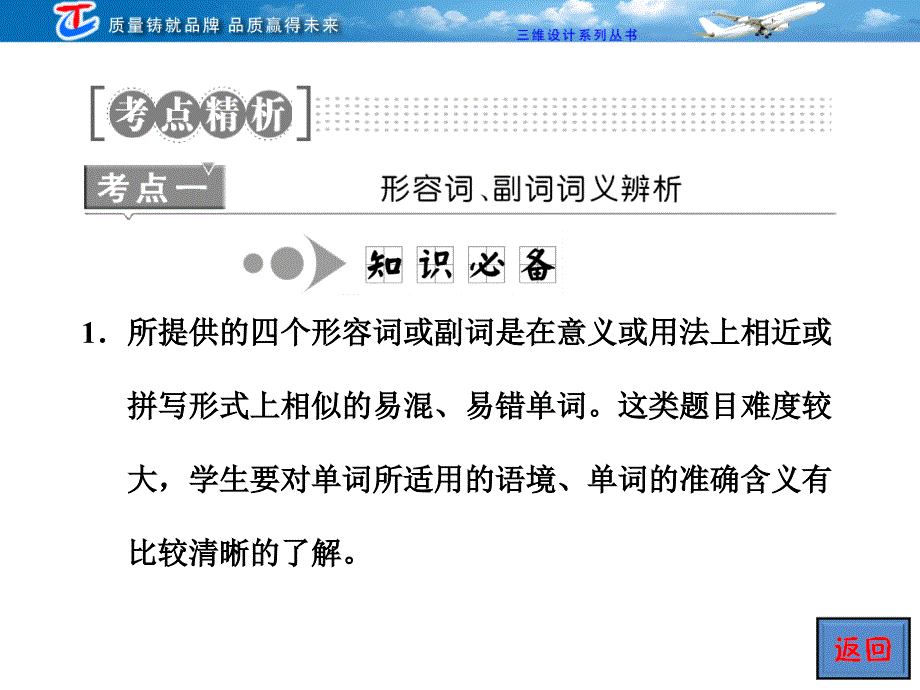 专题讲座语法第七讲形容词和副语_第3页