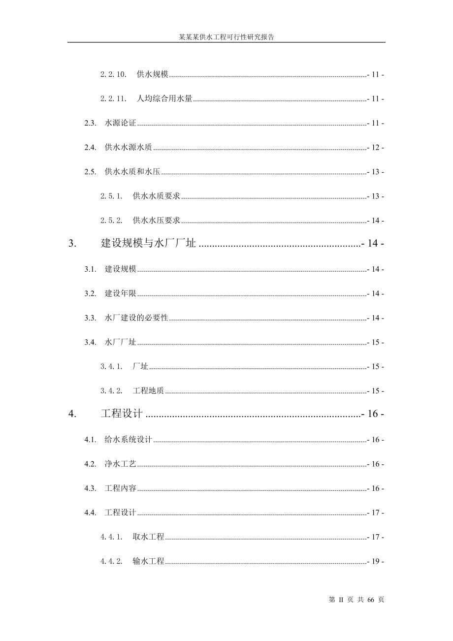 五河县供水工程申请建设可研报告.doc_第3页