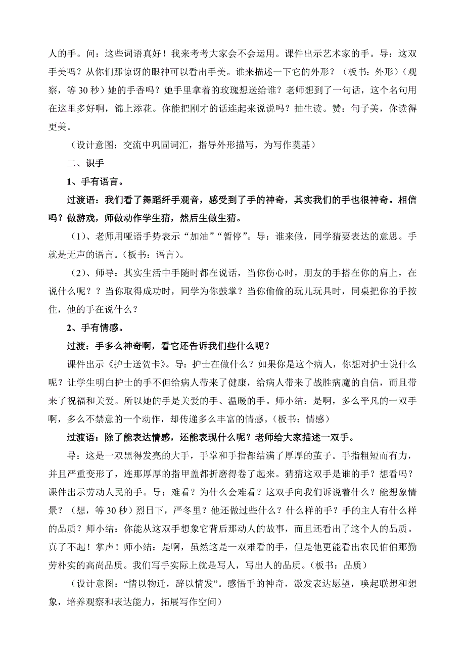 手的作文教学设计1.doc_第2页