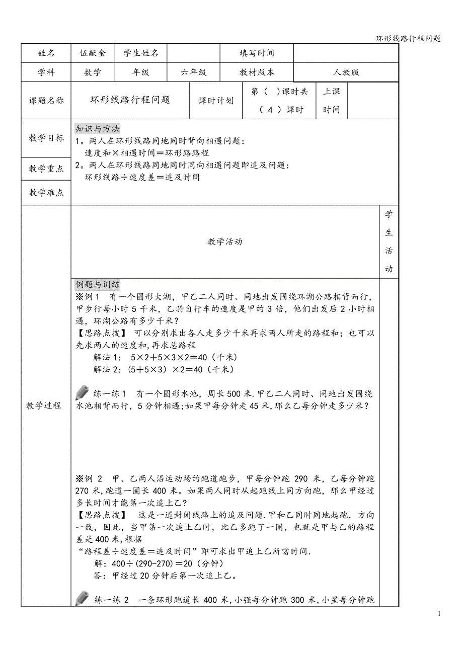 环形线路行程问题_第1页