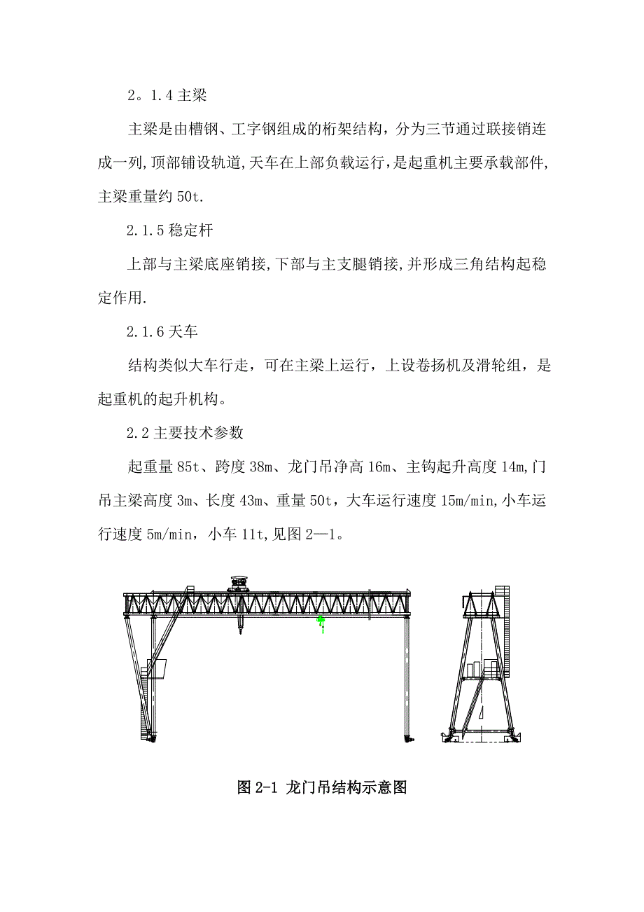 【施工方案】85t龙门吊拆除施工方案_第3页